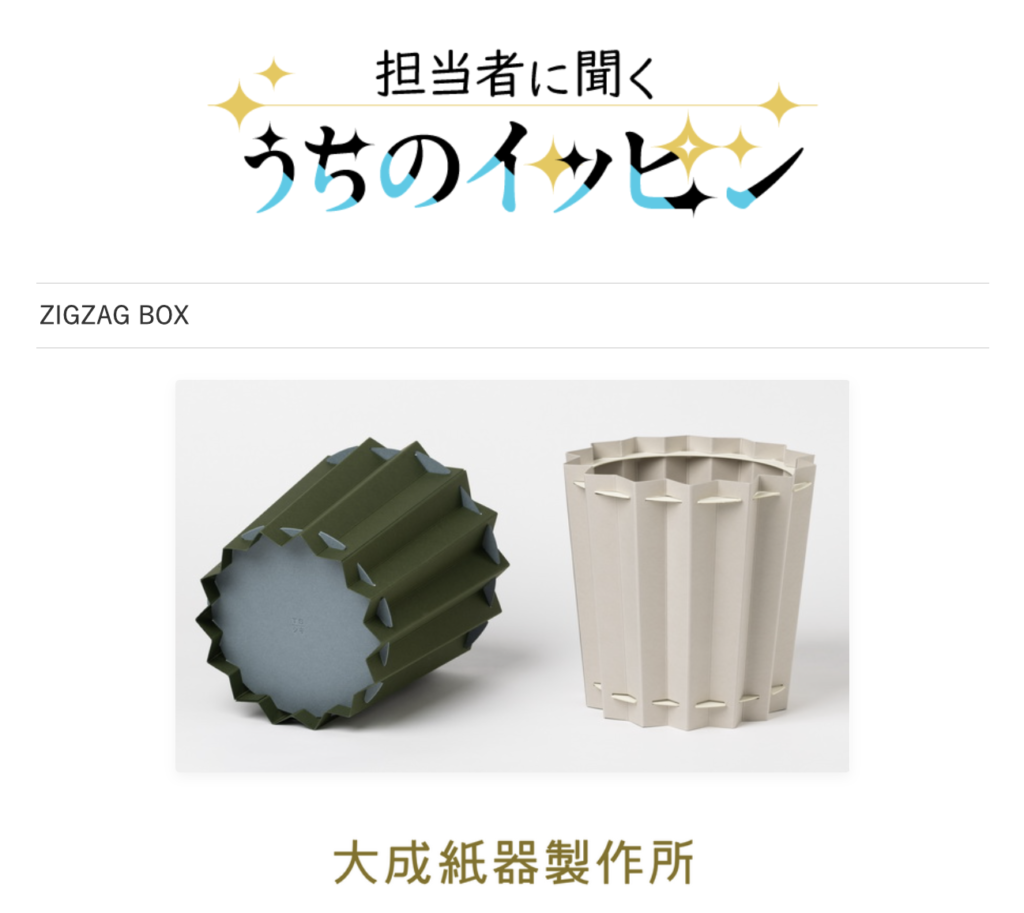 Two zigzag paper baskets: a dark green cylindrical basket with scalloped edges and a tall beige slotted basket on a white background.